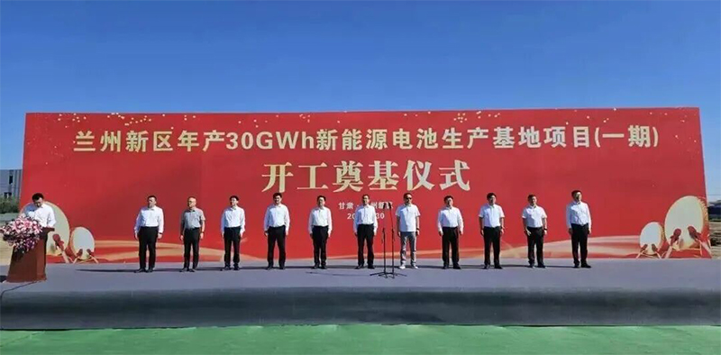 規(guī)劃產(chǎn)能10GWh 蘭州新區(qū)磷酸鐵鋰儲能電芯生產(chǎn)基地開工